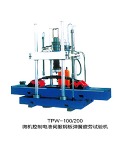 TPW-100、150、200、300、500鋼板彈簧疲勞試驗機