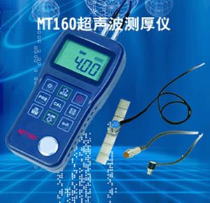 MT160超聲波測厚儀